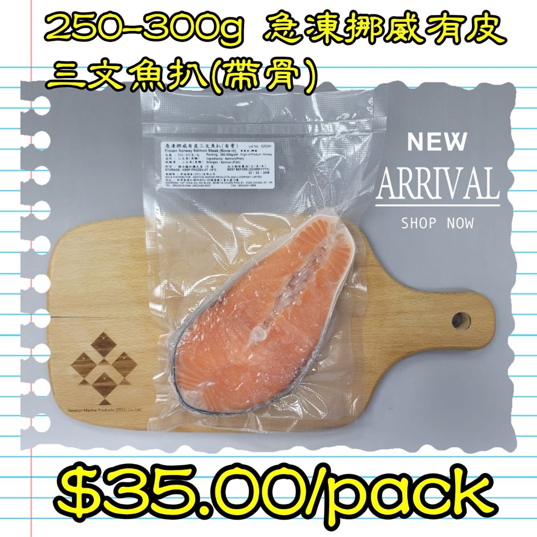 250-300g 挪威 急凍有皮三文魚扒(帶骨)