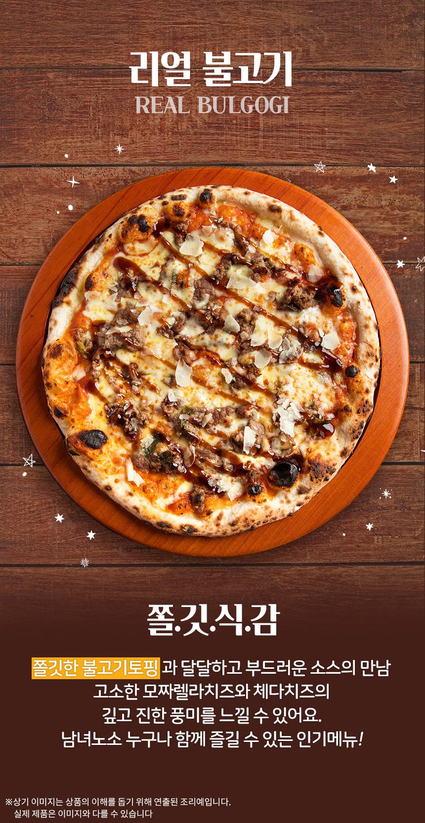 우리별 리얼불고기 10인치