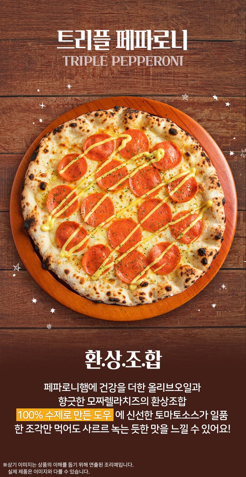 우리별 트리플 페베로니10인치