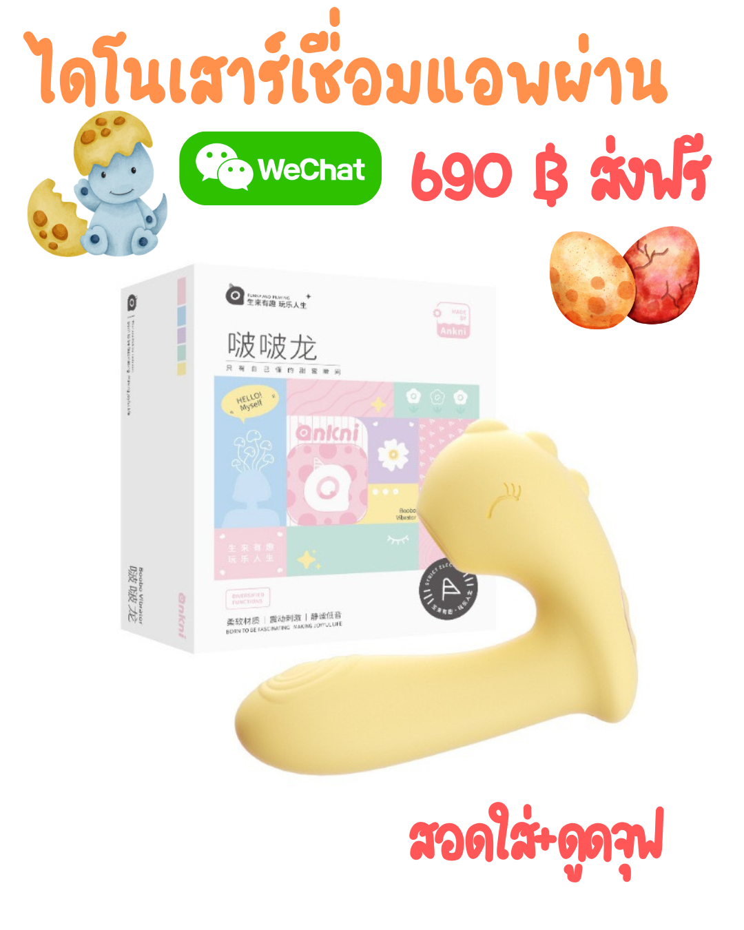 ไดโนเสาร์เชื่อมwechat