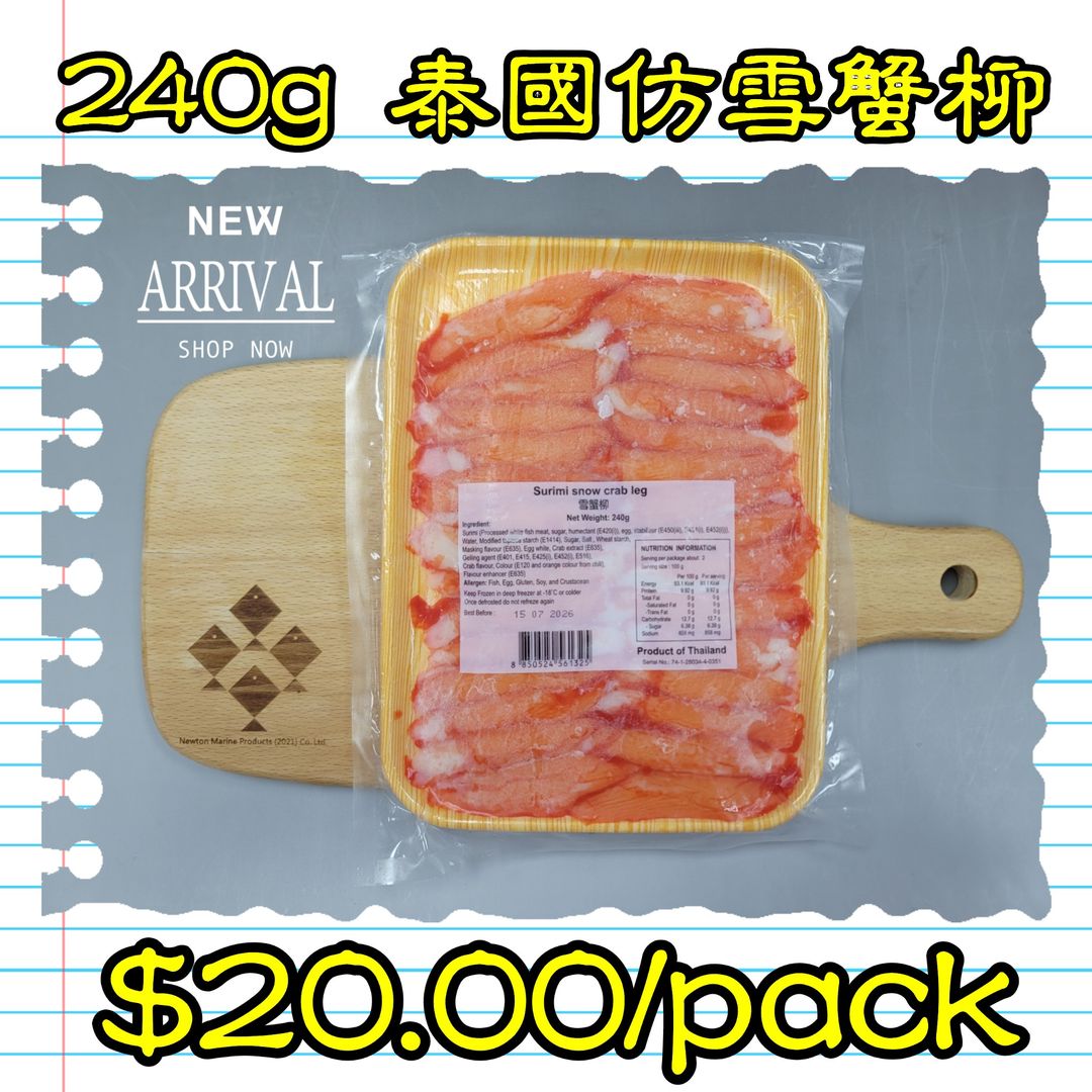 240g 泰國仿雪蟹柳