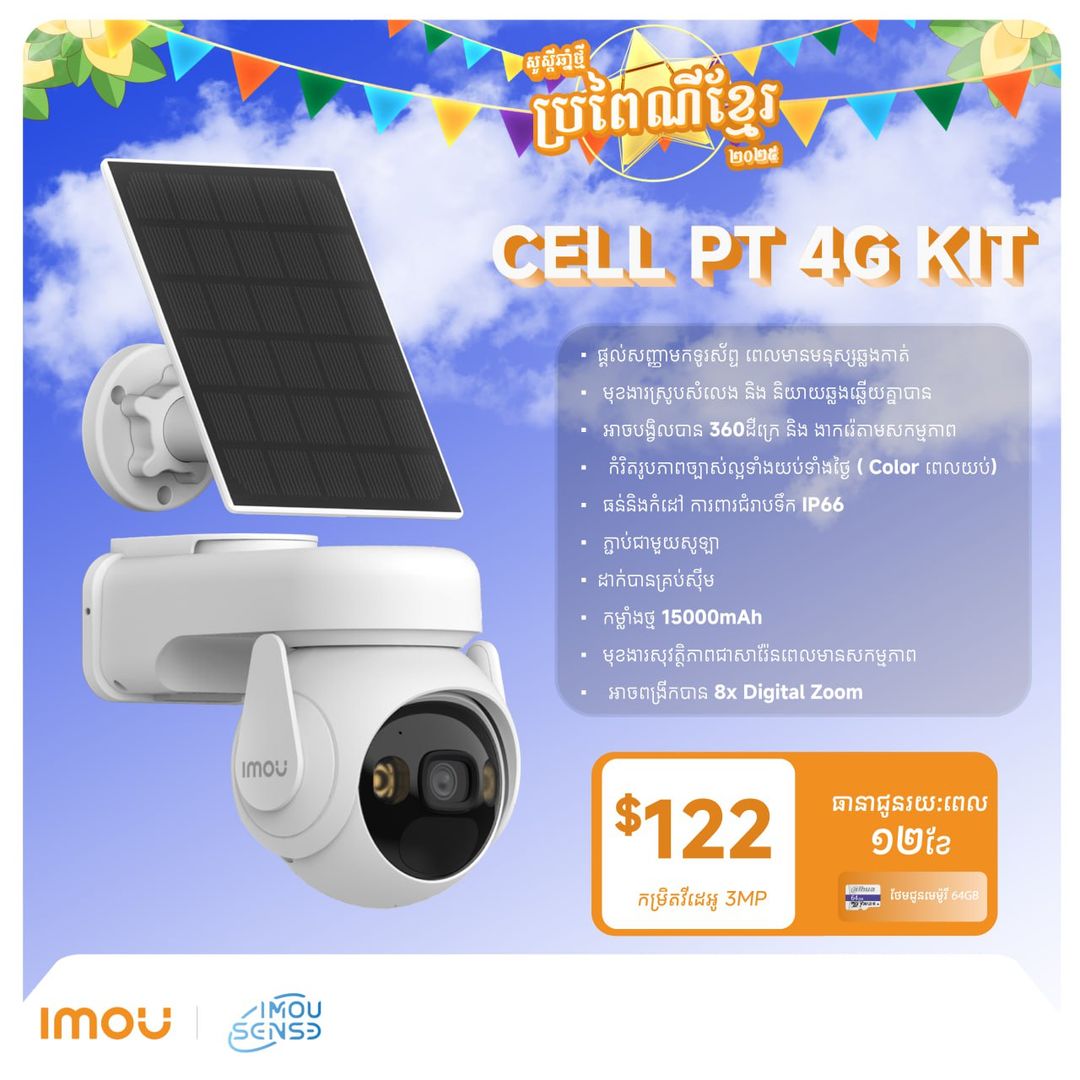 កាមេរ៉ាសុវត្ថិភាព CELL PT 4G KIT អាចដាក់ស៊ីមបានគ្រប់ប្រភេទ