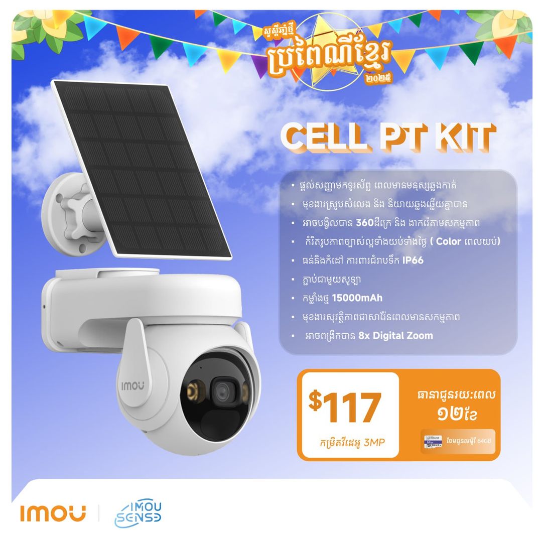 កាមេរ៉ាសុវត្ថិភាព Wi-Fi CELL PT KIT