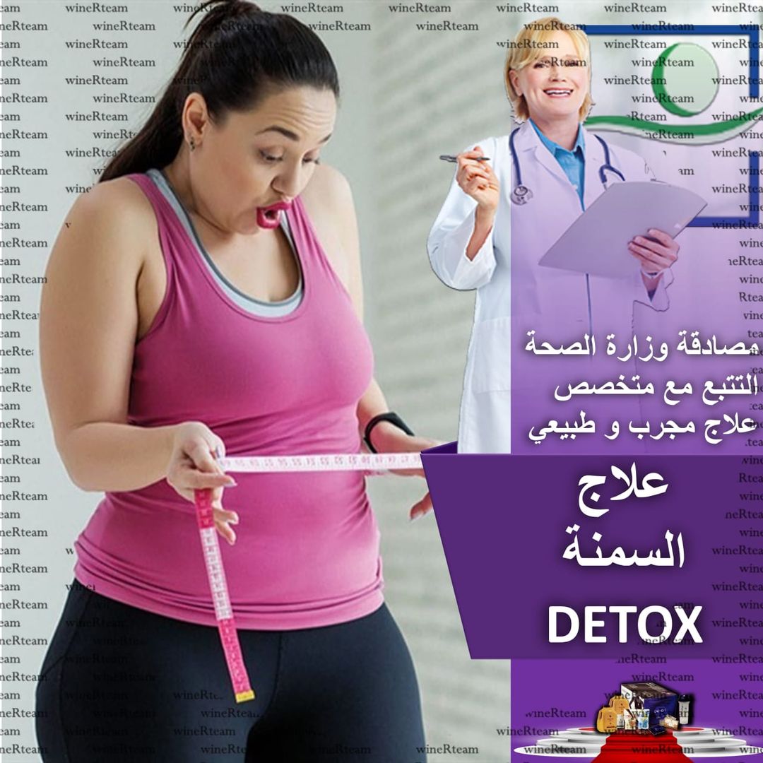  100%  مجموعة ديتوكس لنقصان الوزن طبيعية
