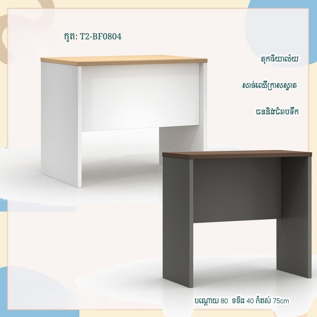 តុការិយាល័យ