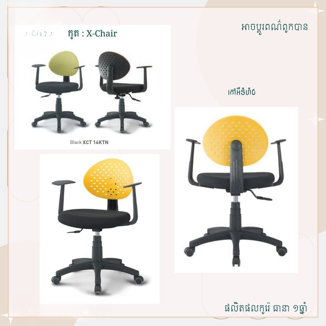 កៅអីកូរ៉េ X-CHAIR