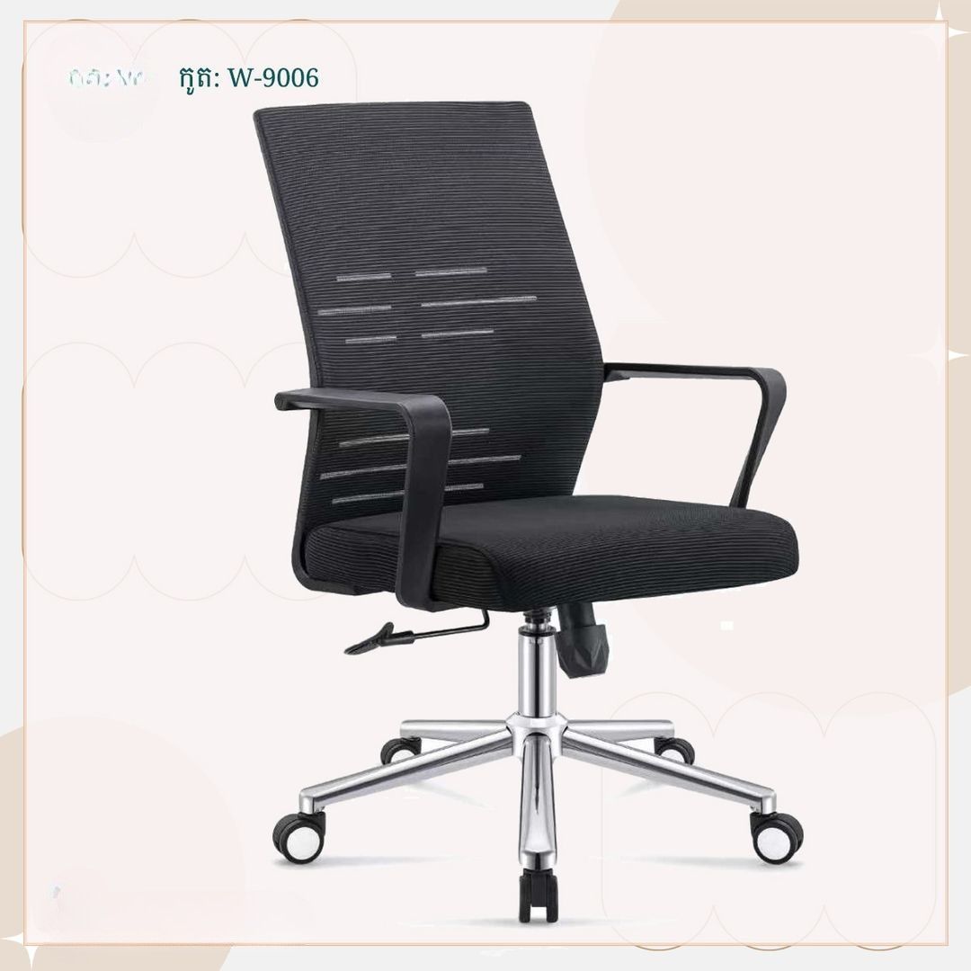 កៅអីការិយាល័យ W-9006