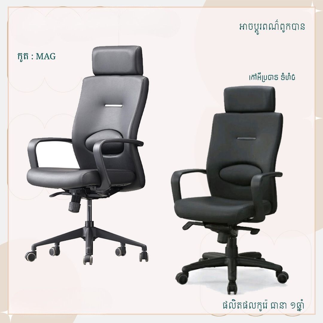 កៅអីកូរ៉េ MAG
