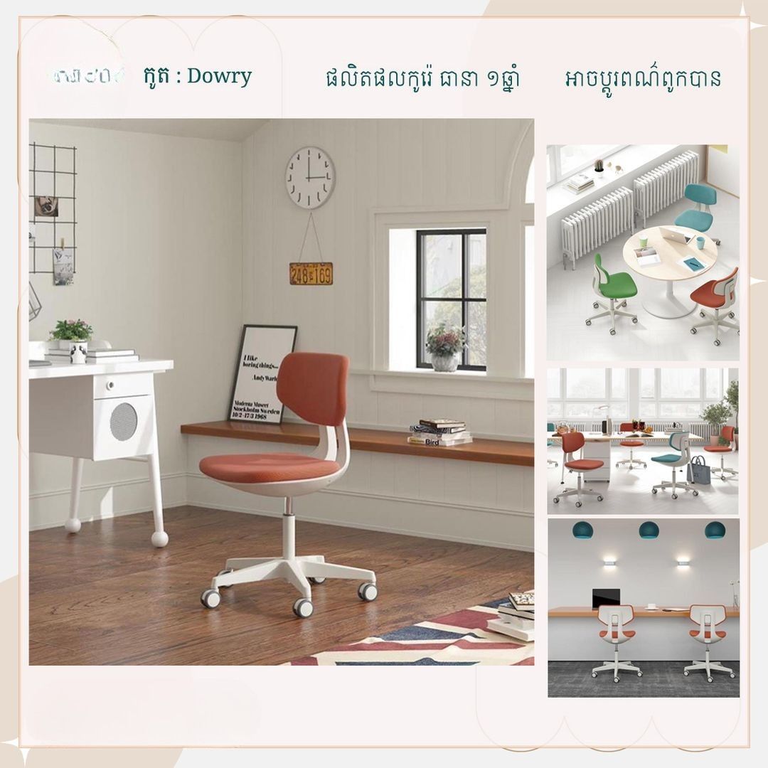 កៅអីកូរ៉េ Dowry