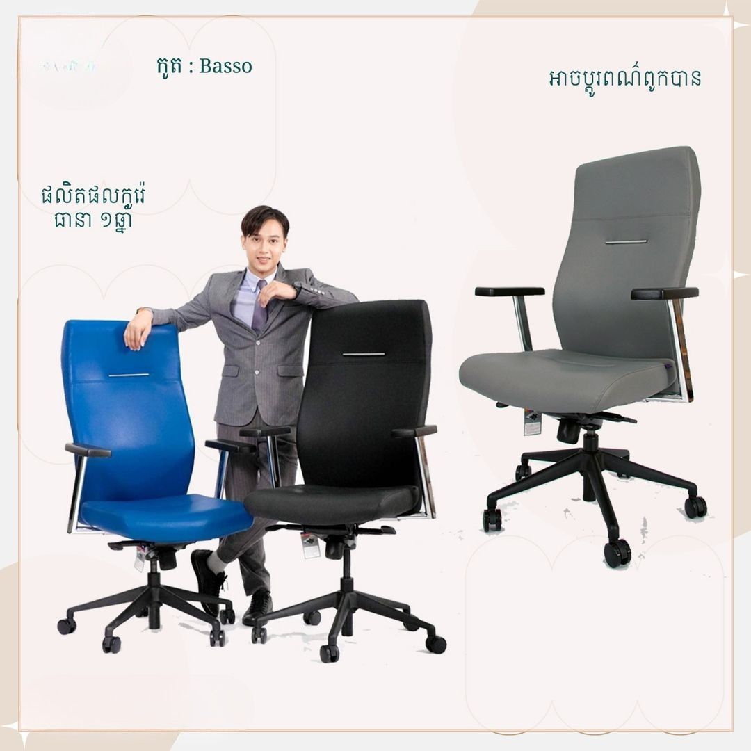 កៅអីកូរ៉េ​​ BASSO