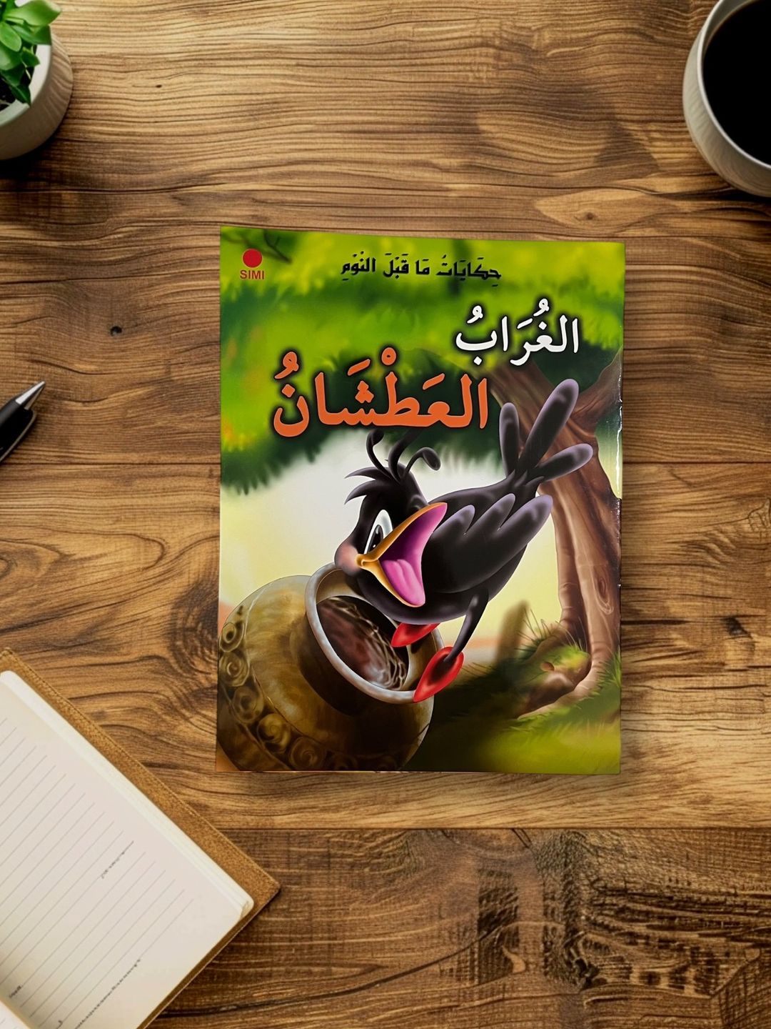 ‏قصص للأطفال