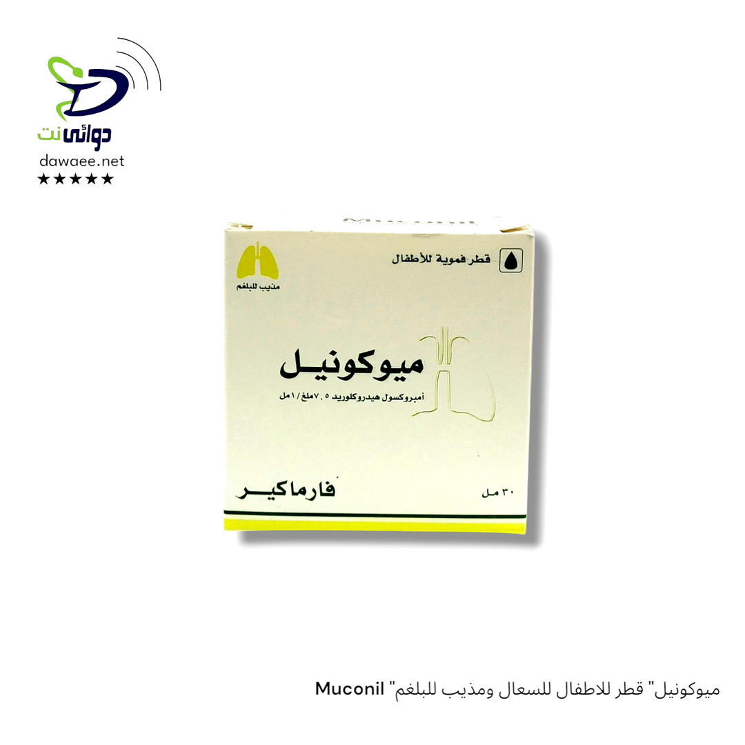 Muconil "ميوكونيل" قطر للاطفال للسعال ومذيب للبلغم