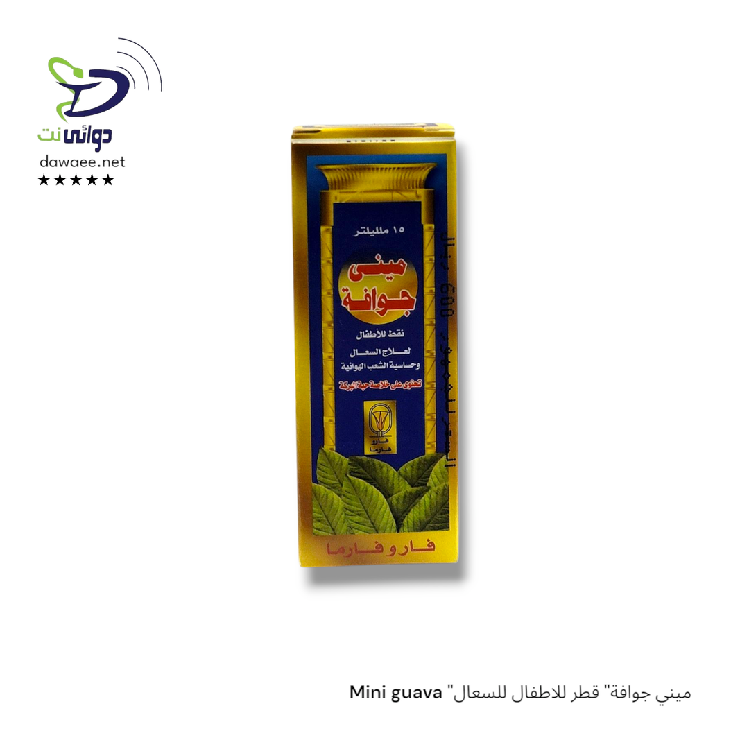 Mini guava "ميني جوافة" قطر للاطفال للسعال 