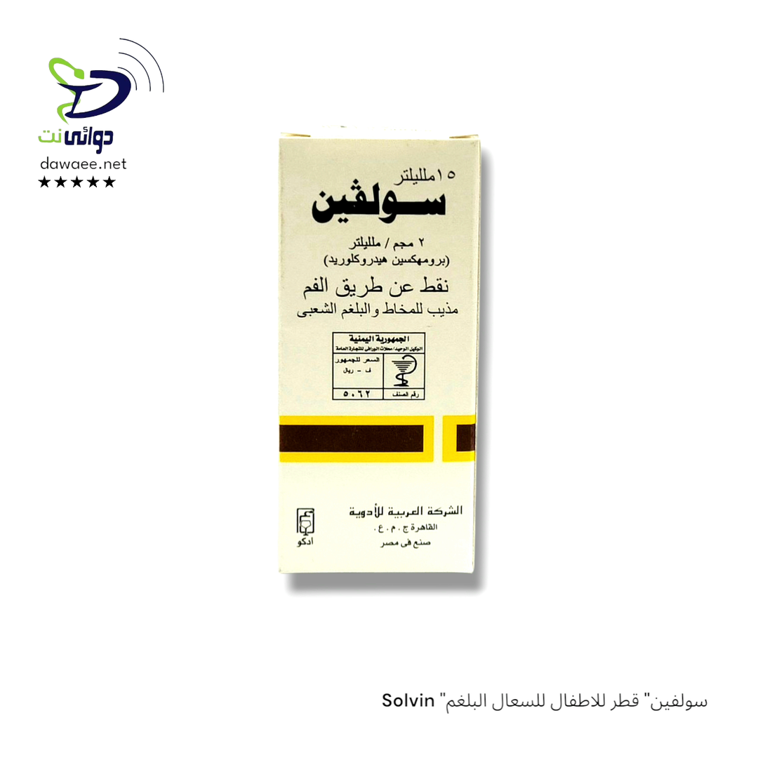 Solvin "سولفين" قطر للاطفال للسعال البلغم
