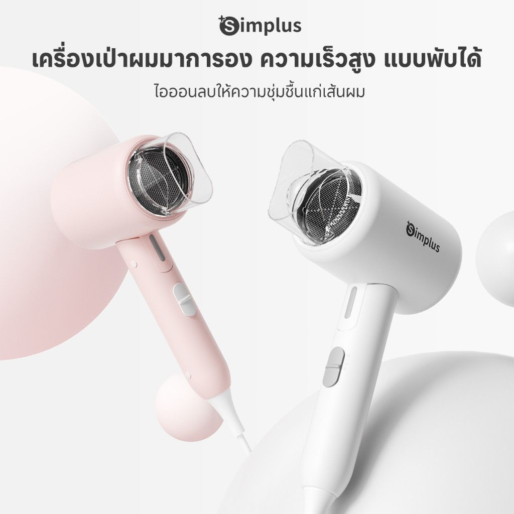 Simplus🎀 ไดร์เป่าผม พับได้ ไอออนลบ ดูแลเส้นผม กำลังไฟสูง 1250W ปรับอุณหภูมิได้ 3 ระดับ