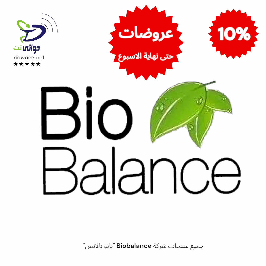 🔴عرض اسبوعي جميع منتجات شركة Biobalance "بايو بالانس"🔴 