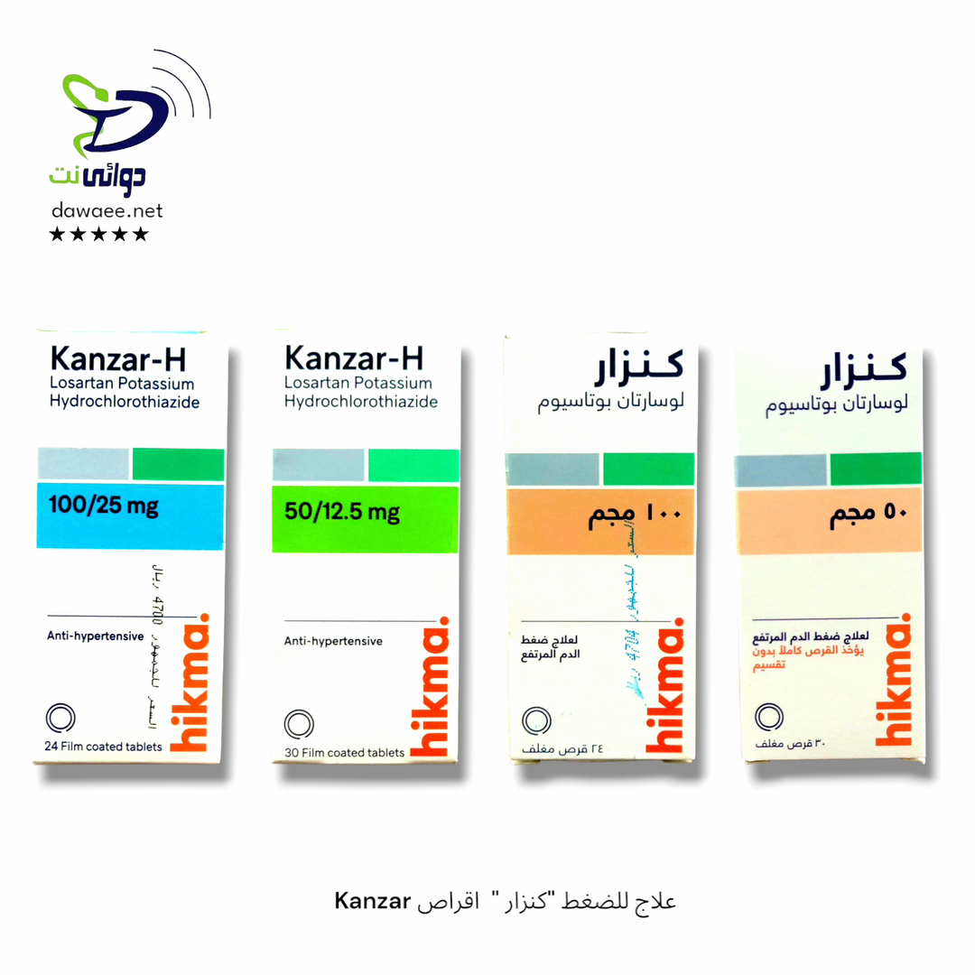 Kanzar علاج للضغط " كنزار " اقراص