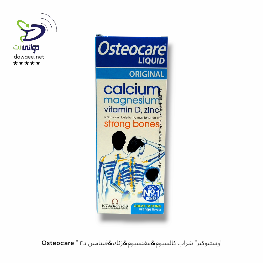 Osteocare " اوستيوكير" شراب كالسيوم&مغنسيوم&زنك&فيتامين د٣