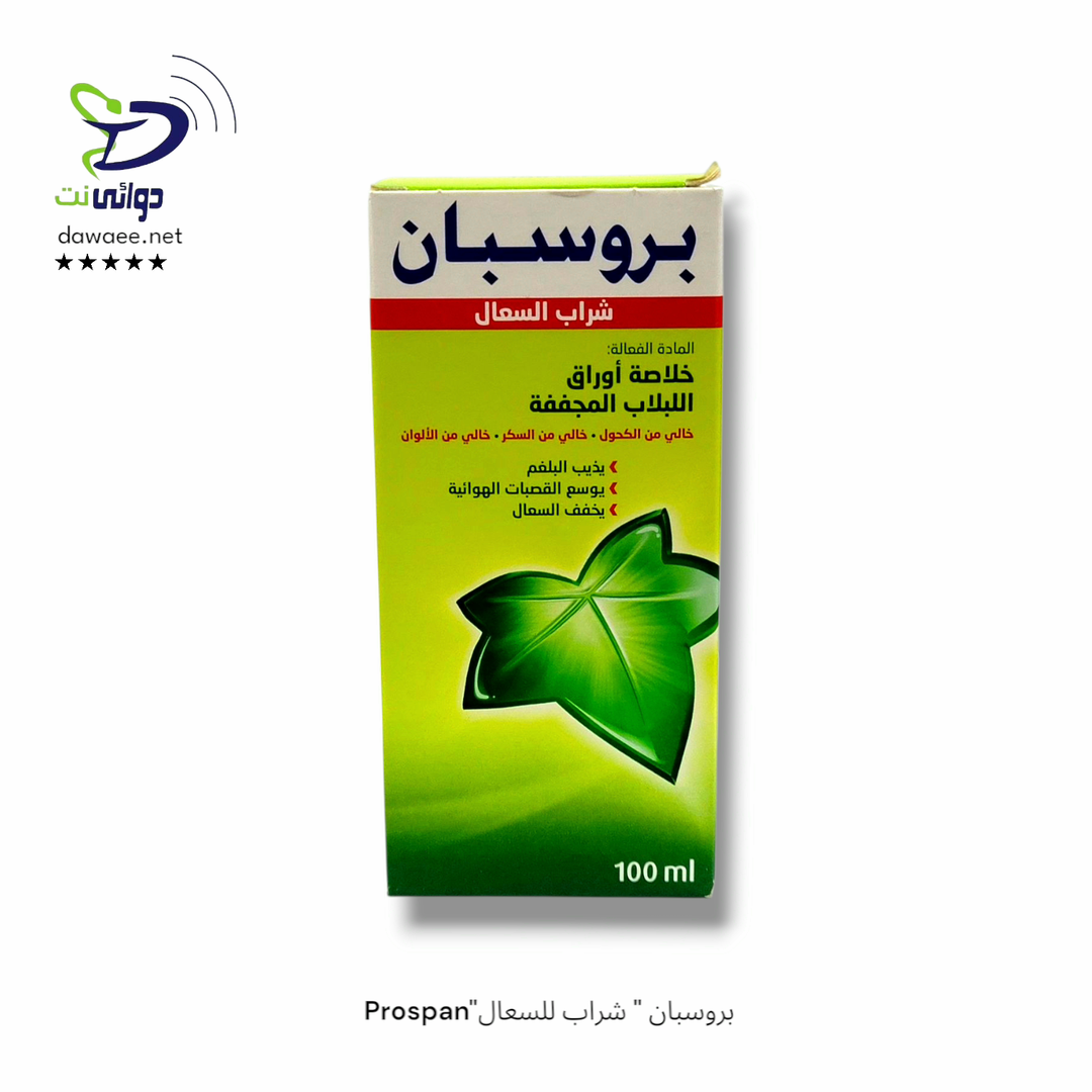  Prospan"بروسبان " شراب للسعال