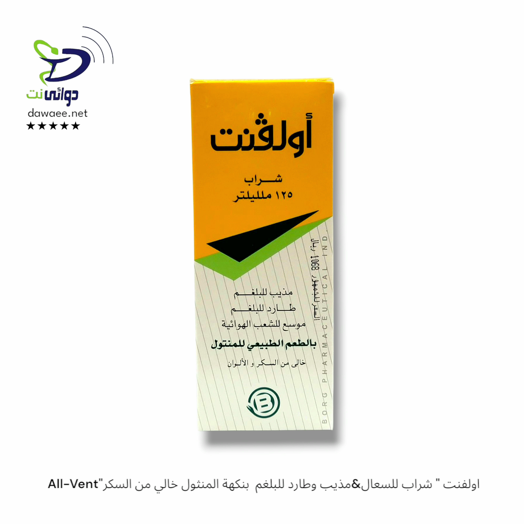  All-Vent"اولفنت " شراب للسعال&مذيب وطارد للبلغم  بنكهة المنثول خالي من السكر
