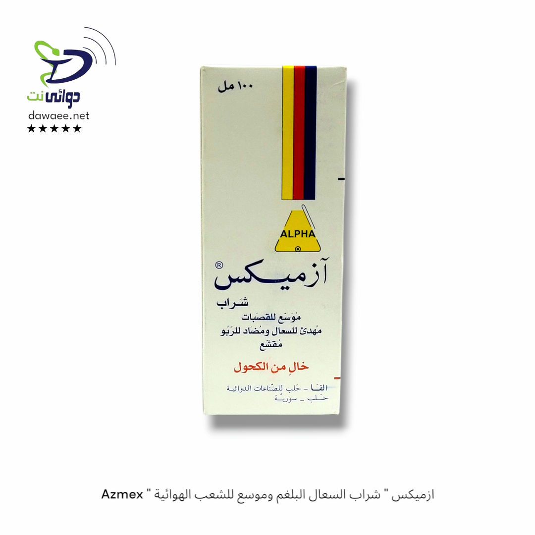 Azmex " ازميكس " شراب السعال البلغم وموسع للشعب الهوائية