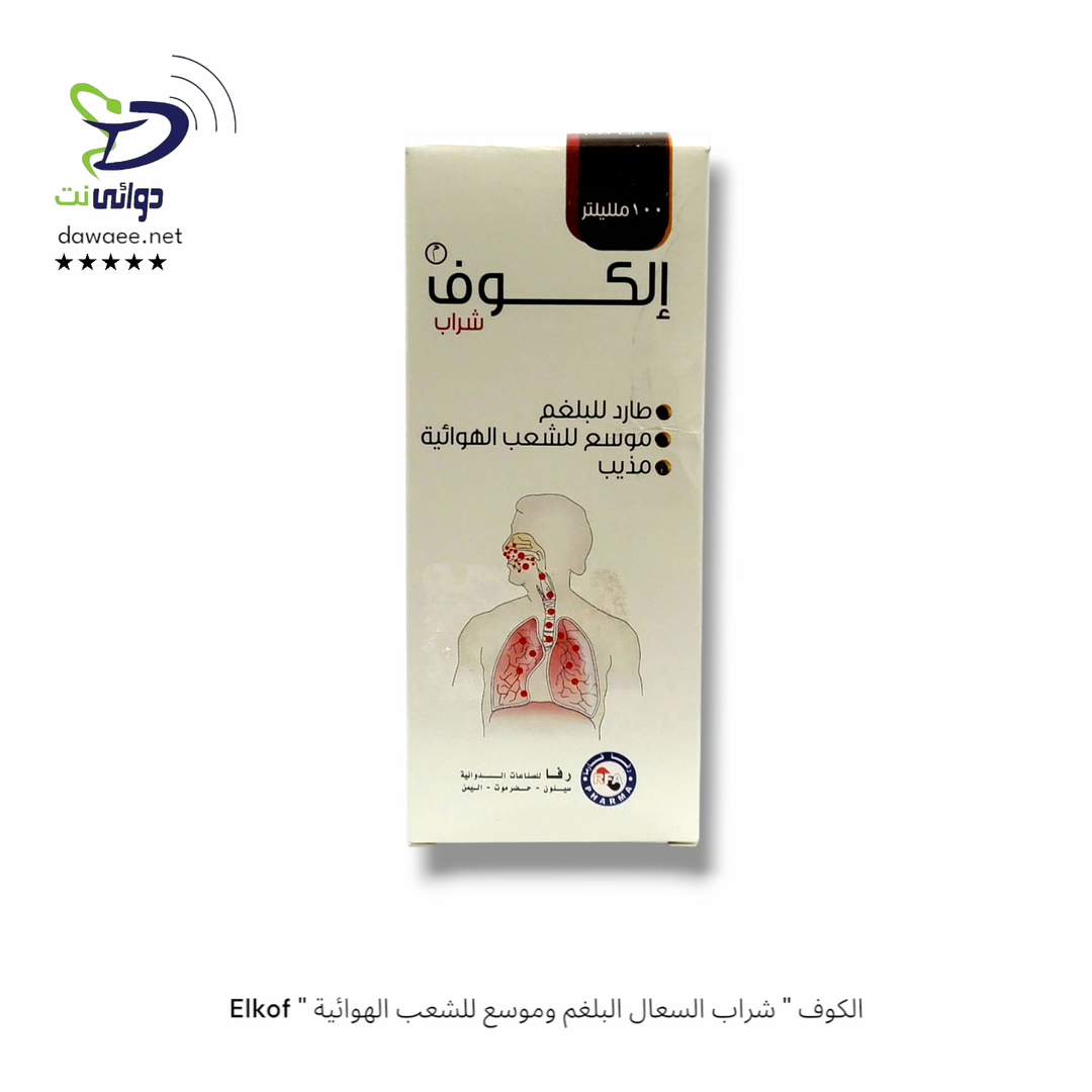 Elkof " الكوف " شراب السعال البلغم وموسع للشعب الهوائية