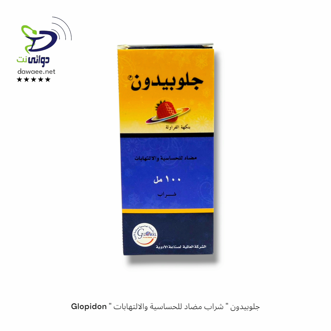 Glopidon " جلوبيدون " شراب مضاد للحساسية والالتهابات