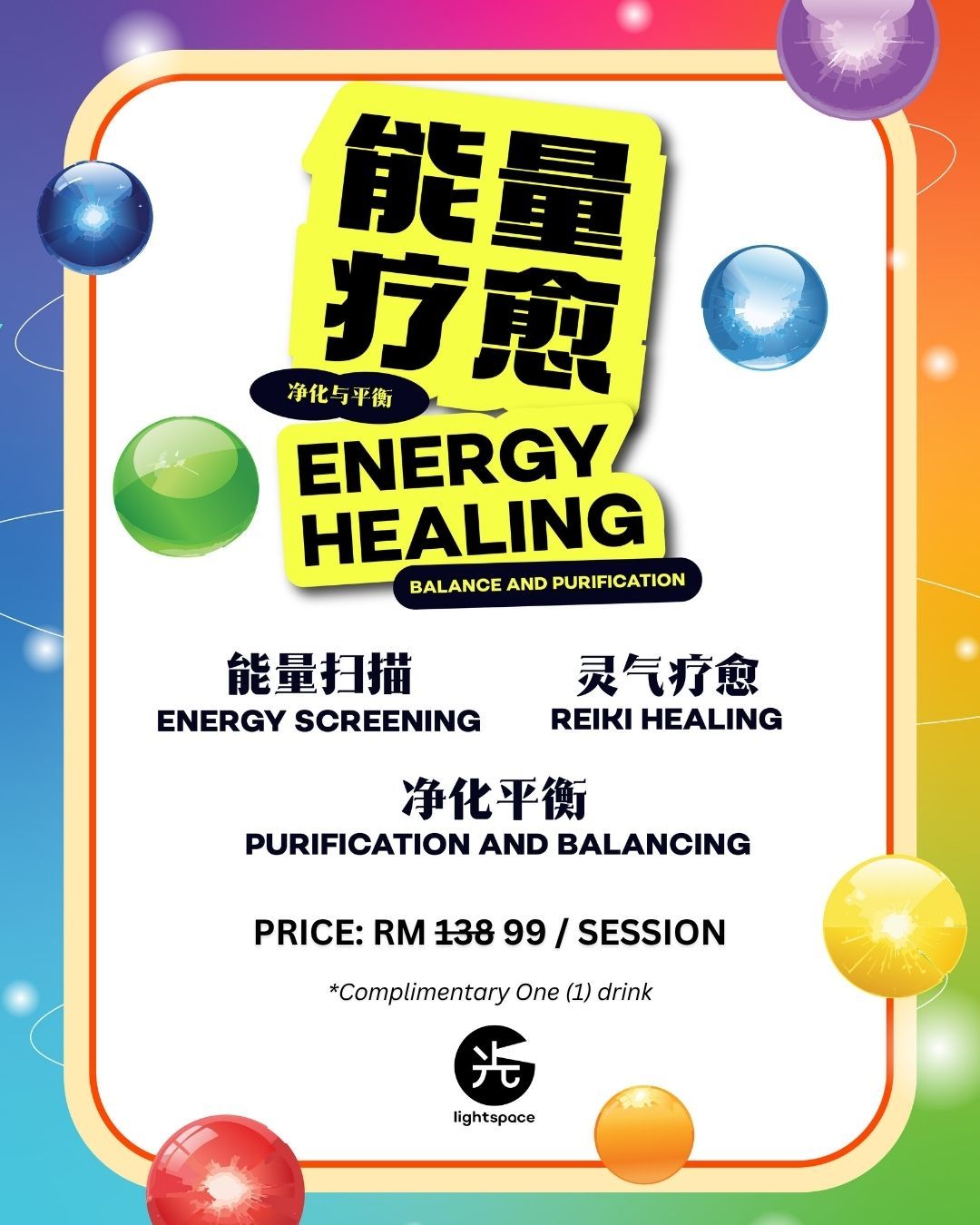 【预约 Reservation】能量疗愈 Energy Healing
