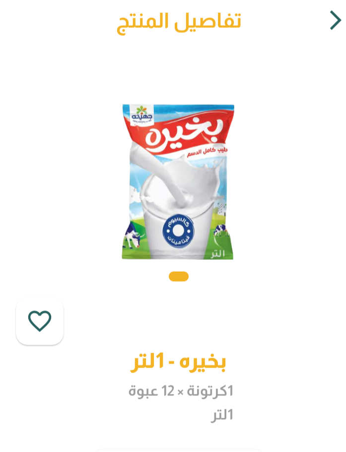 لبن بخيره كيلو 
