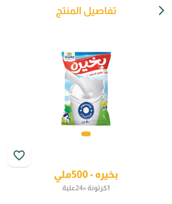 لبن بخيره نص 