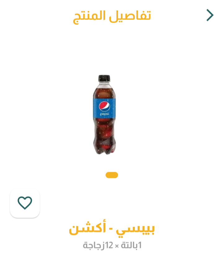اكشن بيبسى 
