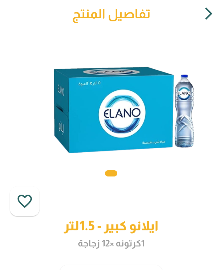 مياه ايلانو 1,5لتر 