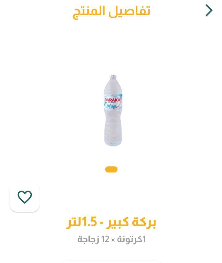 مياه بركه 1,5