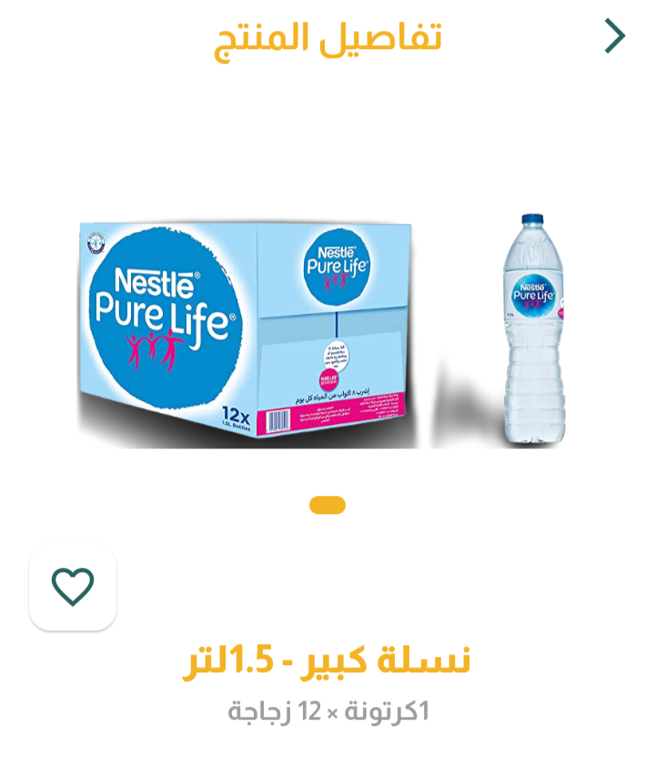مياه نسله 1,5لتر 