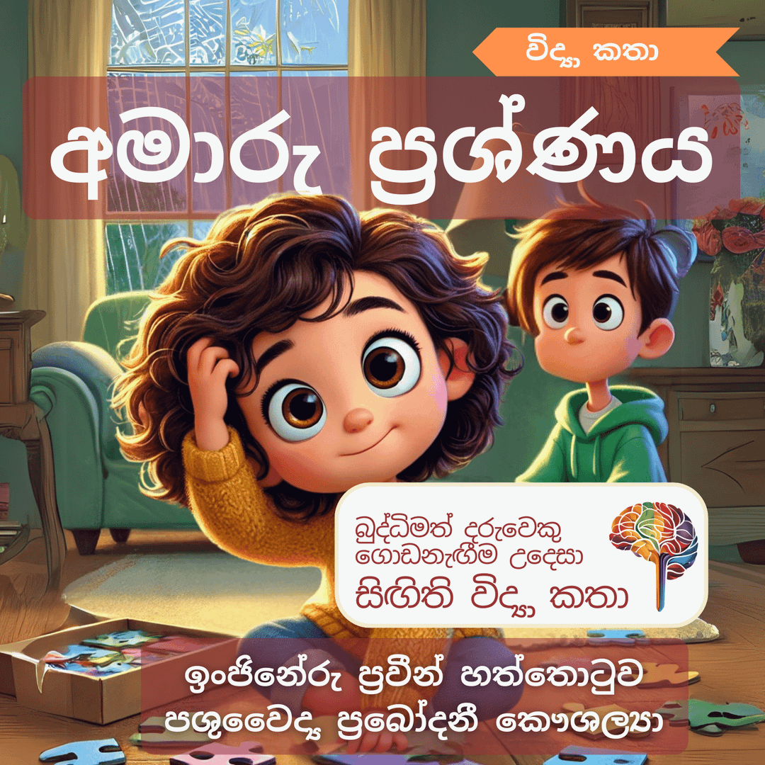 S23 - අමාරු ප්‍රශ්ණය (මොළය සහ ස්නායු)