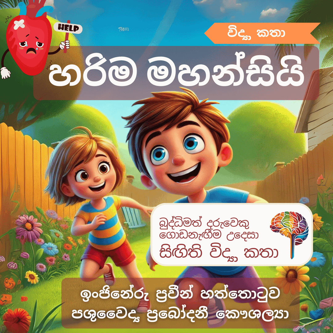 S22 - හරිම මහන්සියි (හදවත)
