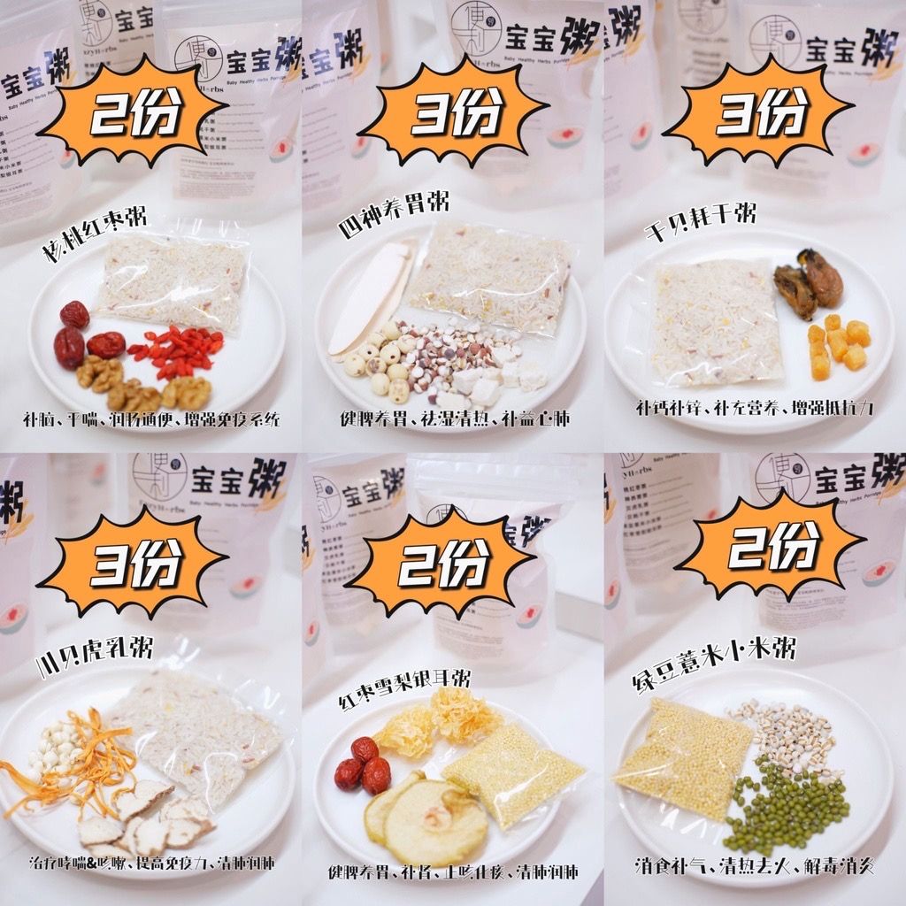 *Bundle Deal* Baby Porridge 宝宝粥优惠 (6M+)