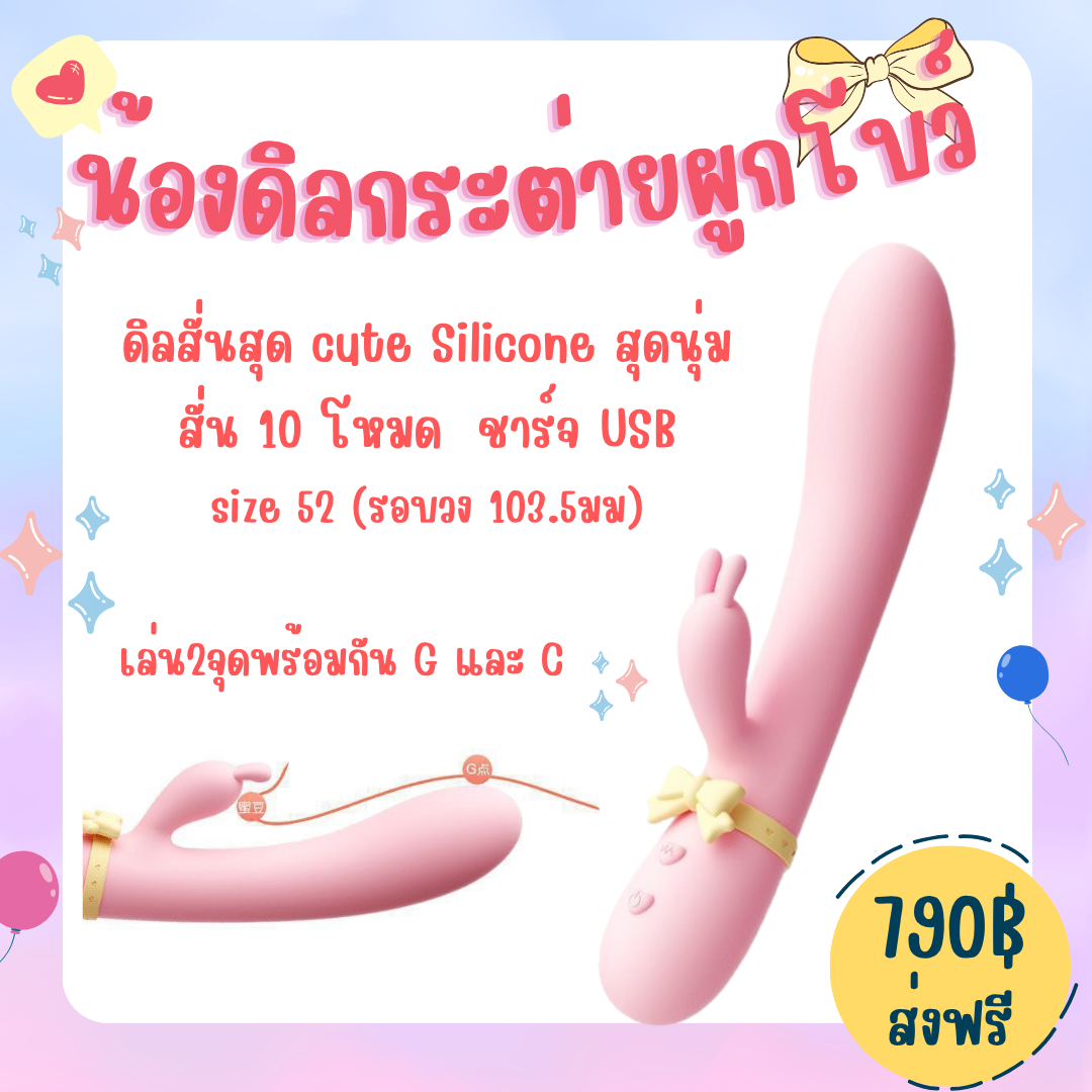น้องดิลกระต่ายผูกโบว์