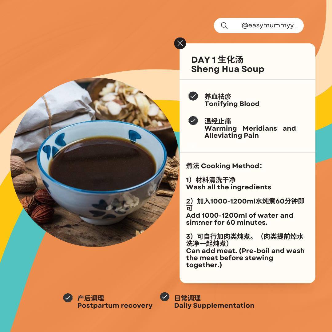 Day1 - Sheng Hua Soup 生化汤 