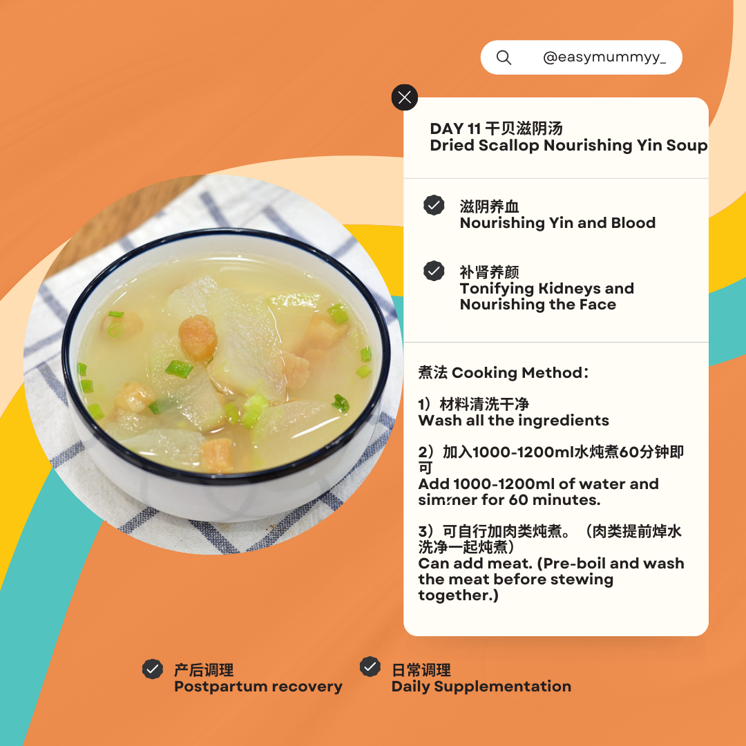 Day11 - Dried Scallop Nourishing Yin Soup 干贝滋阴汤