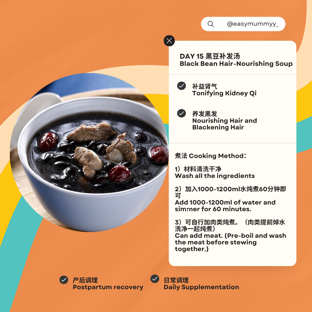 Day15 - Black Bean Hair-Nourishing Soup 黑豆补发汤
