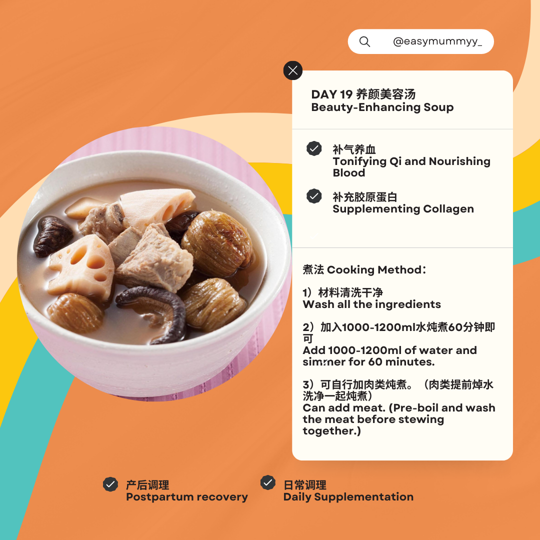 Day19 - Beauty-Enhancing Soup 美颜美容汤