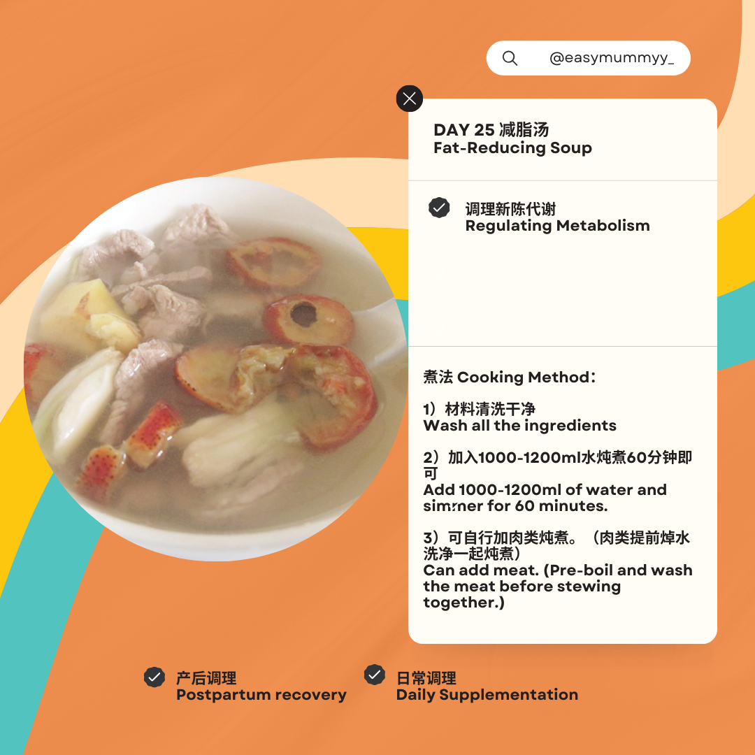 Day25 - Fat-Reducing Soup 减脂汤