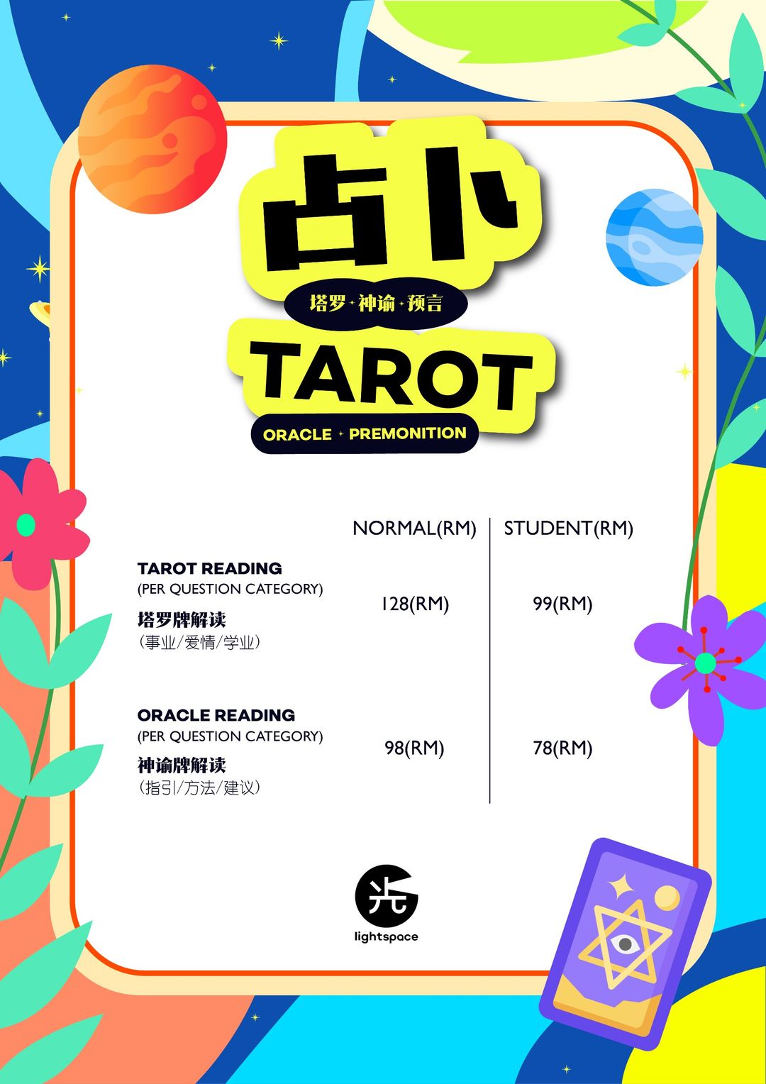 【预约 Reservation】占卜 Tarot