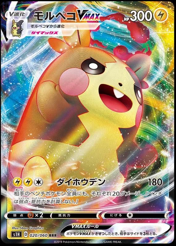 Morpeko VMAX RRR #20 