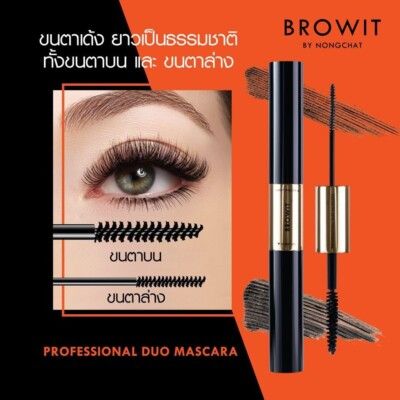 BROW IT PROFESSIONAL DUO MASCARA 
