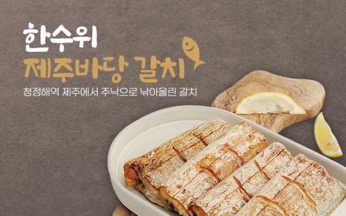 수협 제주 갈치 (5피스)  Jeju Hairtail (5pcs) 300g