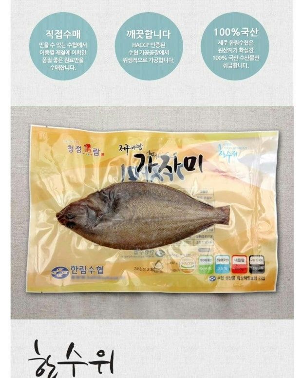 수협 제주 가자미 2미 Jeju Flounder 2pcs 400g