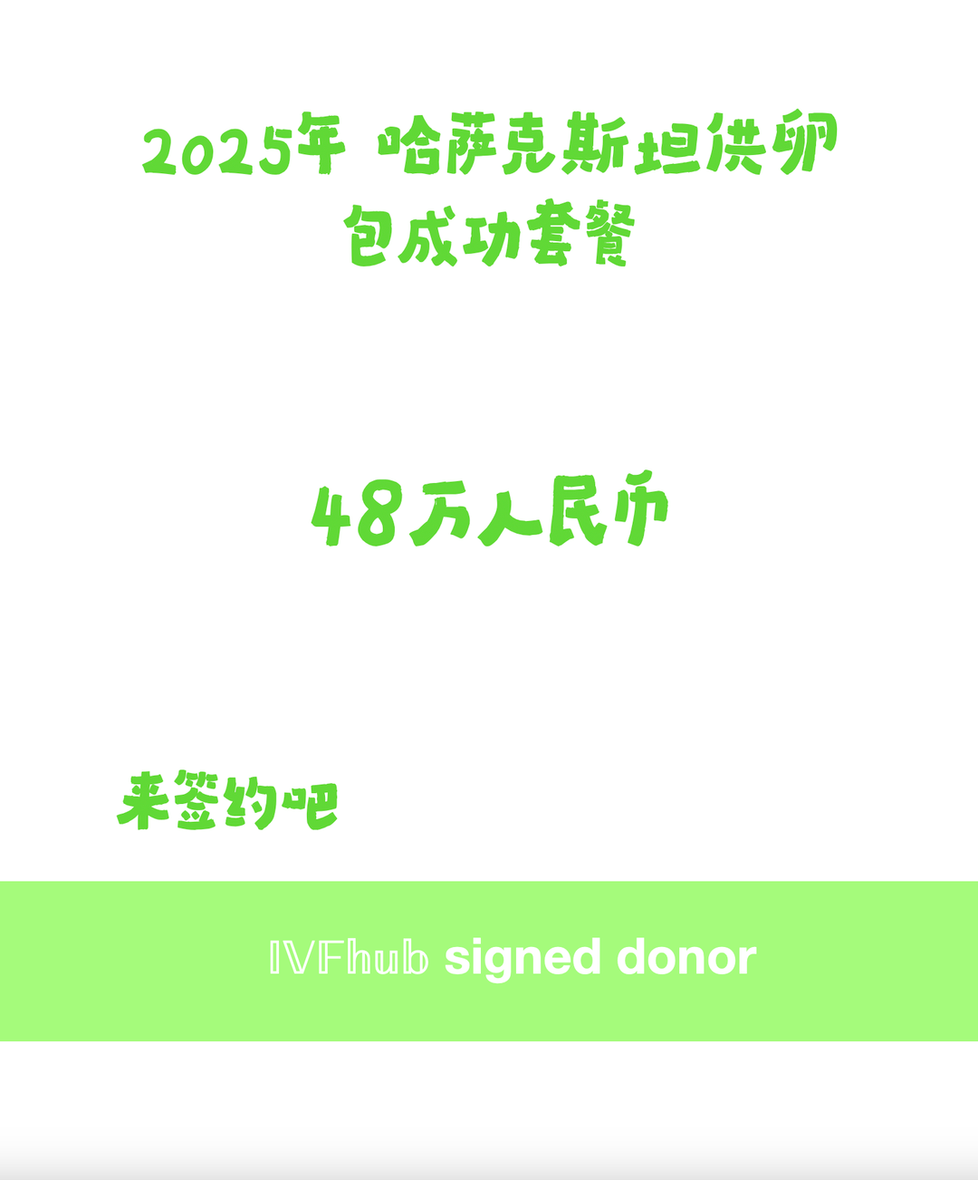 2025年ivfhub.com 哈萨克斯坦代孕供卵包成功套餐