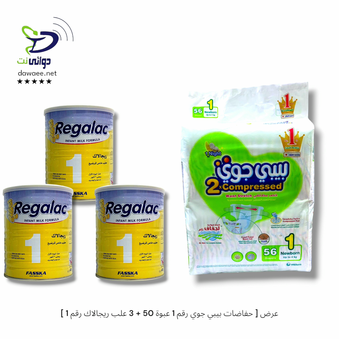 عرض [ حفاضات بيبي جوي رقم 1 عبوة 50 + 3 علب حليب ريجالاك رقم 1 ]